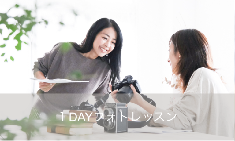 マニュアルモード1DAYレッスン